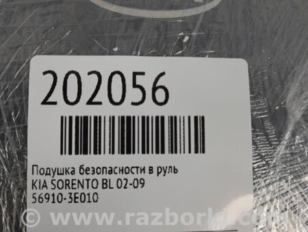 ФОТО Подушка безпеки в кермо для KIA Sorento BL Киев