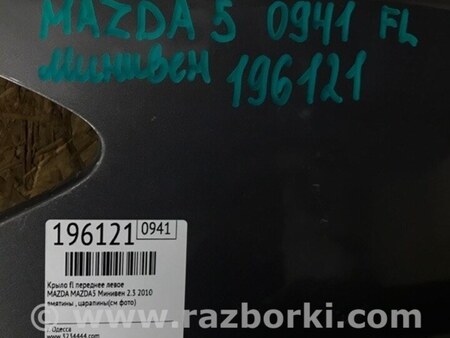 ФОТО Крило переднє ліве для Mazda 5 CR (2006-2010) Киев