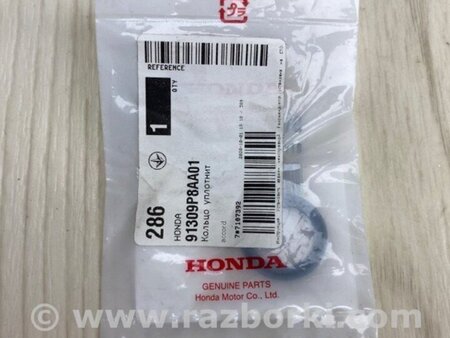 ФОТО Кільце ущільнювальне для Honda Accord CM (11.2002 - 12.2008) Киев
