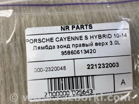 ФОТО Лямбда зонд для Porsche Cayenne Type 958 (10-18) Киев