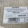 ФОТО Ручка дверей внутрішня ліва для Chrysler 200 (2010-2016) Киев
