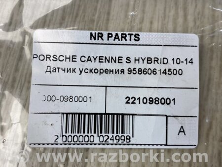 ФОТО Датчик прискорення для Porsche Cayenne Type 958 (10-18) Киев