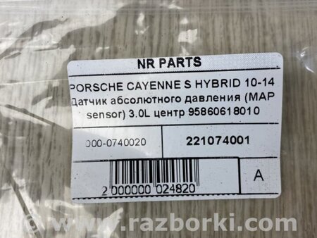 ФОТО Датчик абсолютного давления MAP sensor для Porsche Cayenne Type 958 (10-18) Киев