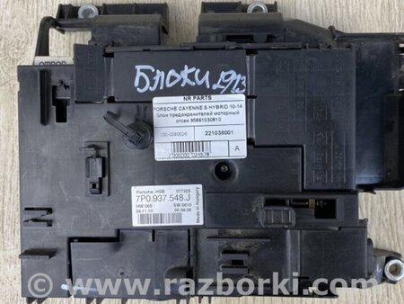ФОТО Блок запобіжників для Porsche Cayenne Type 958 (10-18) Киев
