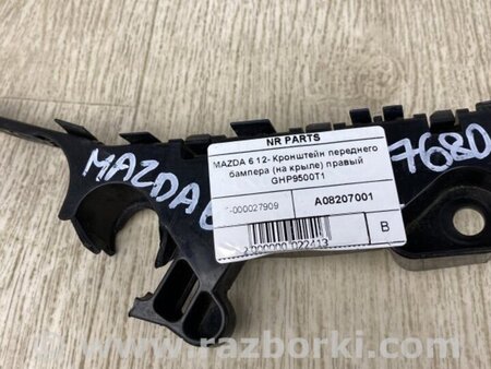 ФОТО Кронштейн підсилювач переднього бампера для Mazda 6 GJ (2012-...) Киев