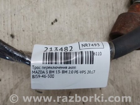 ФОТО Трос перемикання АКПП для Mazda 3 BM (2013-...) (III) Киев