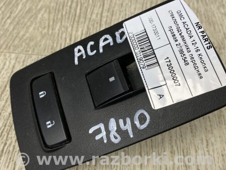 ФОТО Кнопка стеклоподъемника дверная для GMC Acadia Киев
