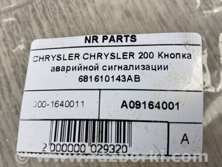 ФОТО Кнопка аварійної сигналізації для Chrysler 200 (2010-2016) Киев
