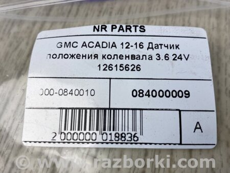 ФОТО Датчик положення колінвала для GMC Acadia Киев