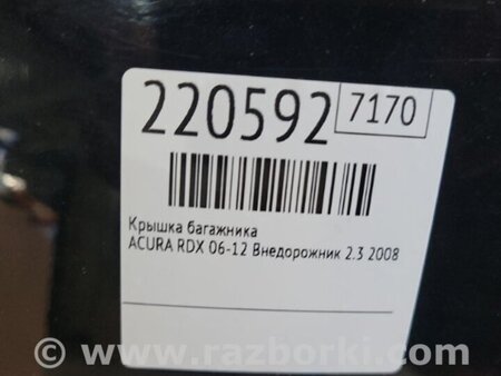 ФОТО Кришка багажника для Acura RDX TB 1/2 (07.2006-2012) Киев