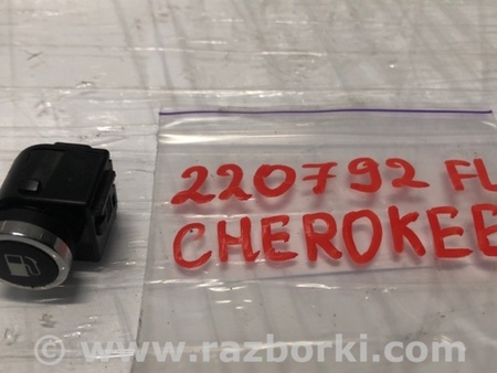 ФОТО Кнопка відкриття лючка бензобака для Jeep Cherokee (2014-) Киев