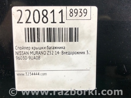 ФОТО Спойлер багажника для Nissan Murano Z52 Киев