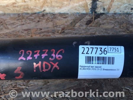 ФОТО Вал карданний для Acura MDX YD3 (06.2013-05.2020) Киев