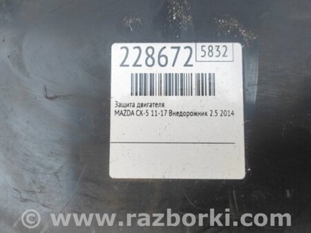 ФОТО Захист двигуна для Mazda CX-5 KE (12-17) Киев