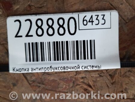 ФОТО Кнопка курсової стійкості для Nissan Sentra B17 Киев
