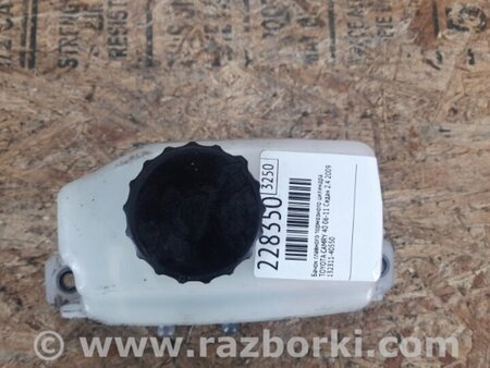ФОТО Бачок головного гальмівного циліндра для Toyota Camry 40 XV40 (01.2006-07.2011) Киев