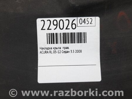ФОТО Накладка крила для Acura RL (1995-2012) Киев