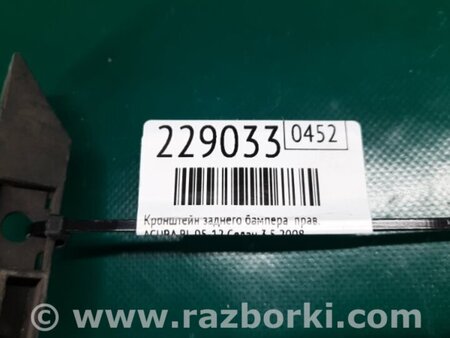 ФОТО Кронштейн підсилювач заднього бампера для Acura RL (1995-2012) Киев