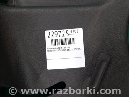 ФОТО Обшивка багажника для Ford Focus 3 (01.2010 - 03.2018) Киев