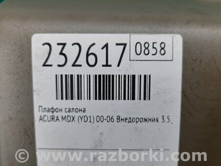 ФОТО плафон салону для Acura MDX YD1 (2000-2006) Киев