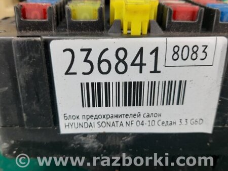 ФОТО Блок запобіжників салону для Hyundai Sonata NF (09.2004-10.2010) Киев