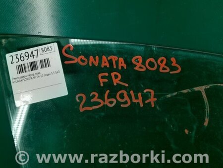 ФОТО Скло дверей для Hyundai Sonata NF (09.2004-10.2010) Киев