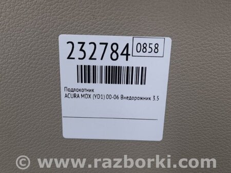ФОТО Підлокітник для Acura MDX YD1 (2000-2006) Киев
