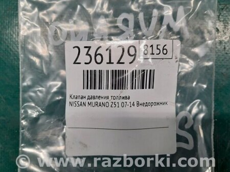 ФОТО Регулятор тиску палива для Nissan Murano Z51 Киев