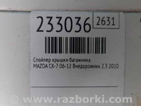 ФОТО Спойлер багажника для Mazda CX-7 Киев