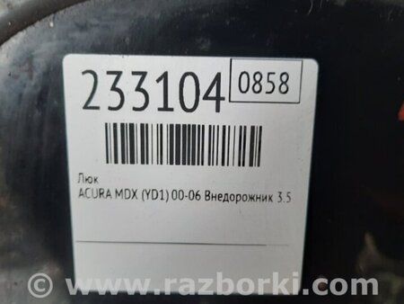 ФОТО Люк для Acura MDX YD1 (2000-2006) Киев