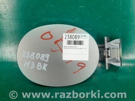 ФОТО Лючок топливного бака для Mazda 3 BK (2003-2009) (I) Киев