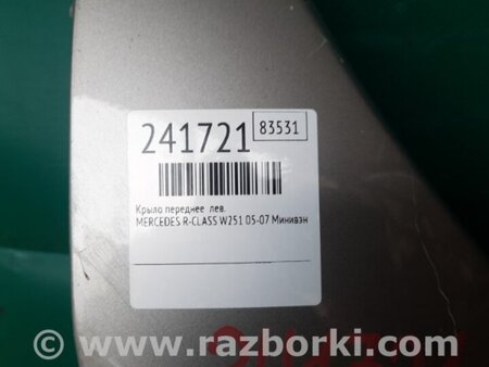ФОТО Крило переднє ліве для Mercedes-Benz R-CLASS W251 (05-13) Киев