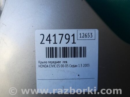 ФОТО Крило переднє ліве для Honda Civic 7 EU, EN, ES (09.2000 - 06.2006) Киев