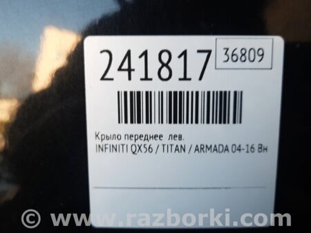 ФОТО Крило переднє ліве для Infiniti QX56 Киев