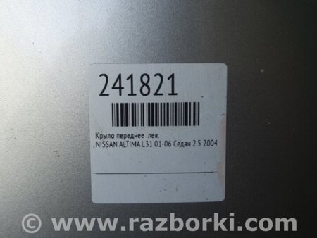 ФОТО Крило переднє ліве для Nissan Altima L31 Киев