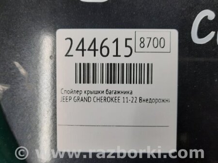 ФОТО Спойлер багажника для Jeep Grand Cherokee (11-22) Киев