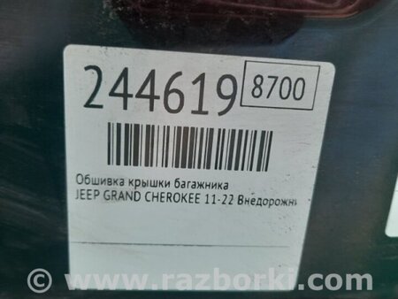 ФОТО Обшивка кришки багажника для Jeep Grand Cherokee (11-22) Киев