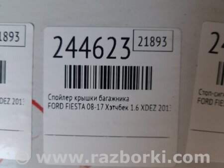 ФОТО Спойлер багажника для Ford Fiesta Mk6 (2008-2017) Киев