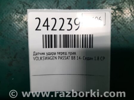 ФОТО Датчик удару для Volkswagen Passat B8 (07.2014-...) Киев