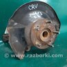 ФОТО поворотний кулак для Honda CR-V (02-06) Киев