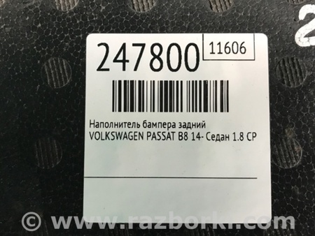 ФОТО Підсилювач бампера задній для Volkswagen Passat B8 (07.2014-...) Киев