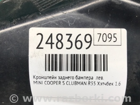 ФОТО Кронштейн підсилювач заднього бампера для MINI Clubman R55 (04.2008-11.2014) Киев