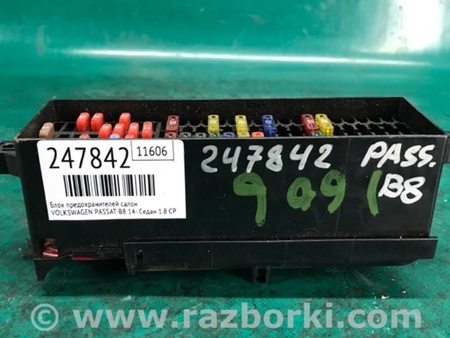 ФОТО Блок запобіжників для Volkswagen Passat B8 (07.2014-...) Киев