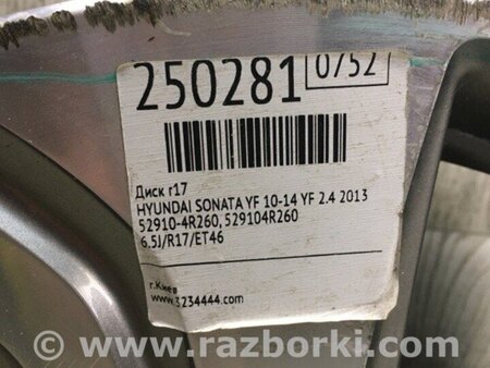 ФОТО Диск R17 для Hyundai Sonata YF (09.2009-03.2014) Киев