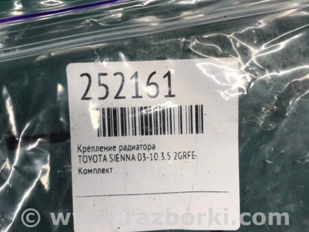 ФОТО Кронштейн/кріплення радіатора для Toyota Sienna (11-16) Киев