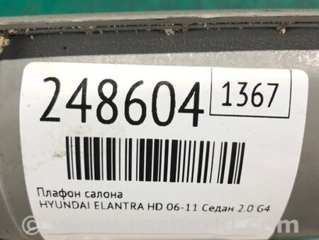 ФОТО плафон салону для Hyundai Elantra HD (04.2006-03.2012) Киев