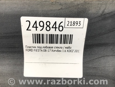 ФОТО Жабо під лобове скло (пластик) для Ford Fiesta Mk6 (2008-2017) Киев