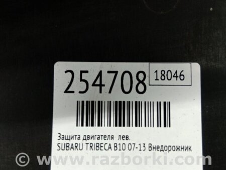 ФОТО Захист двигуна для Subaru Tribeca B10 Киев