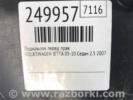 ФОТО Підкрилок для Volkswagen Jetta 5 1K2, 1K5 (01.2005 - 12.2010) Киев