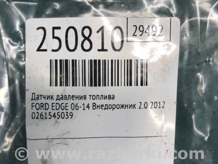 ФОТО Датчик тиску палива у рейці для Ford Edge 1 U387 (01.2006-04.2015) Киев